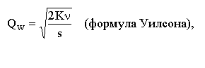 Формула Уилсона