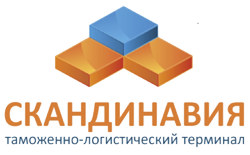 Таможенно-логистический терминал Скандинавия