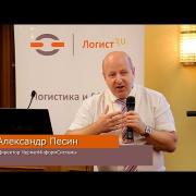 Форум «Логист.ру/2015» — Александр Песин