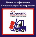 logo_conf_logistika_ekbpromo_2015_0.jpg
